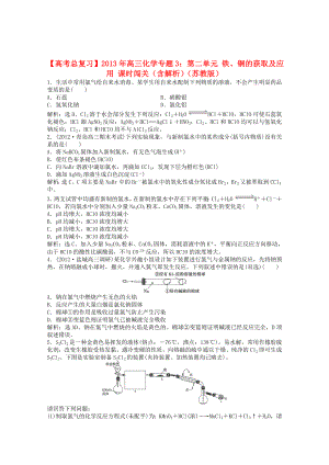 2013年高考化學(xué)總復(fù)習(xí) 專題2 第一單元 氯、溴、碘及其化合物隨堂檢測（含解析） 蘇教版