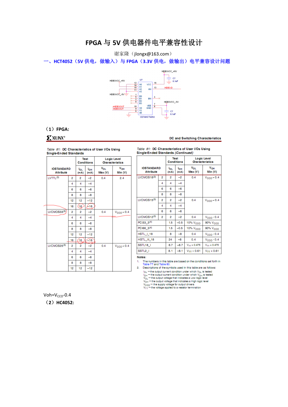 TTL-FPGA与5V供电器件电平兼容性设计_第1页