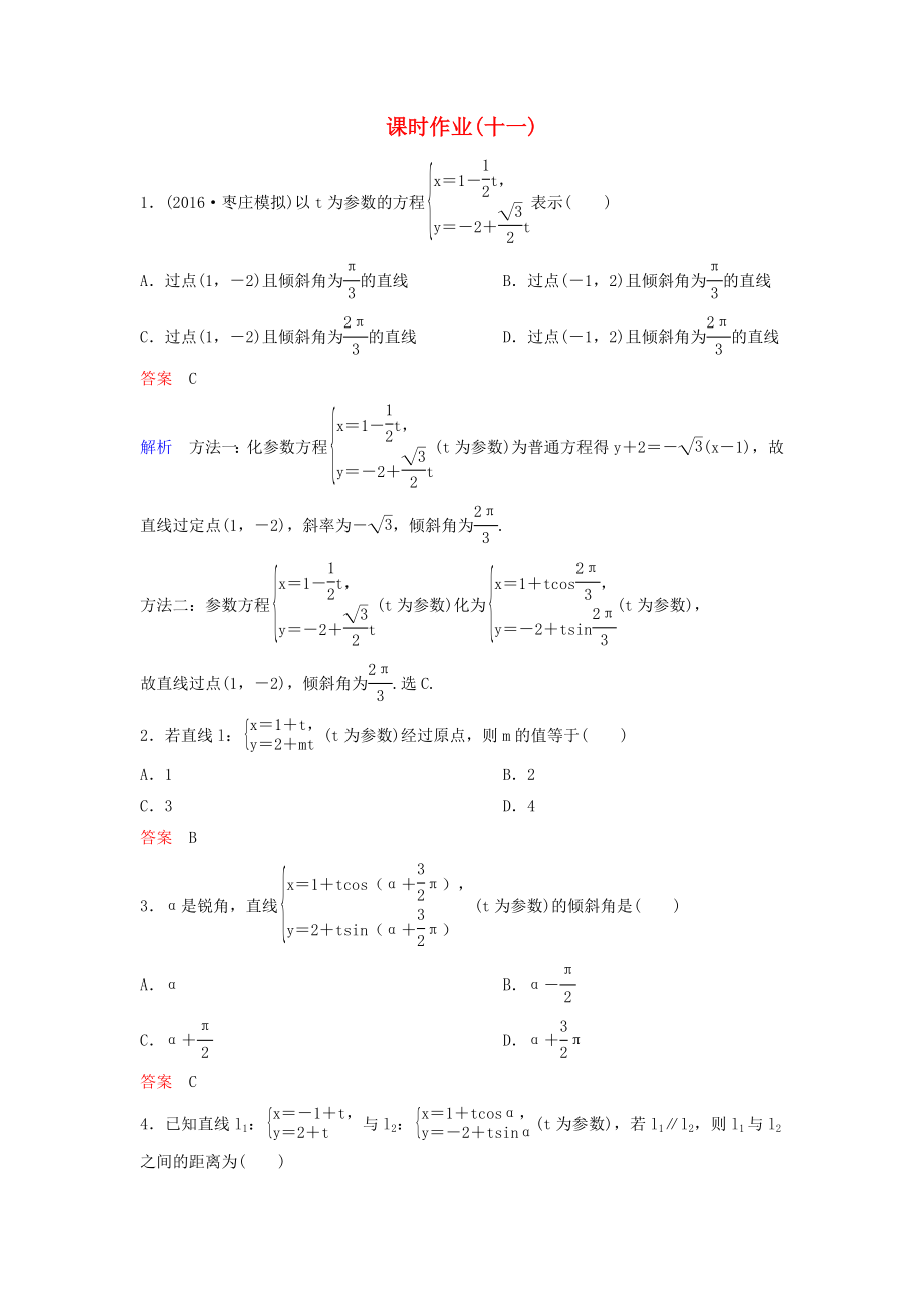 2019-2020学年高中数学课时作业11直线的参数方程北师大版选修_第1页