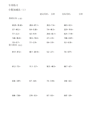 小學(xué)數(shù)學(xué)五年級(jí)上冊(cè) 小數(shù)加減法 專(zhuān)項(xiàng)練習(xí)題(100道題)