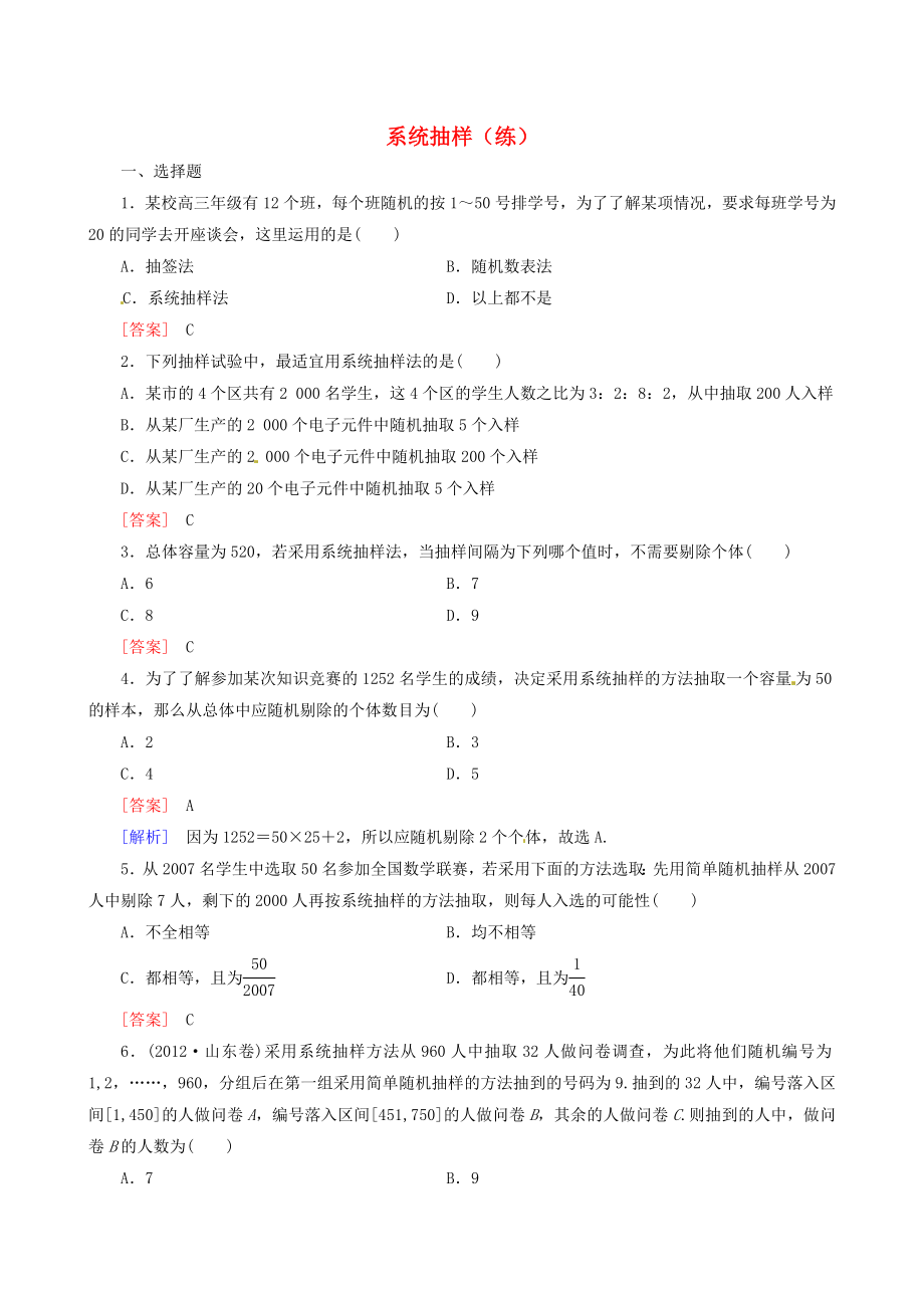 2015高中數(shù)學(xué) 2.1.2系統(tǒng)抽樣練習(xí) 新人教A版必修3_第1頁(yè)