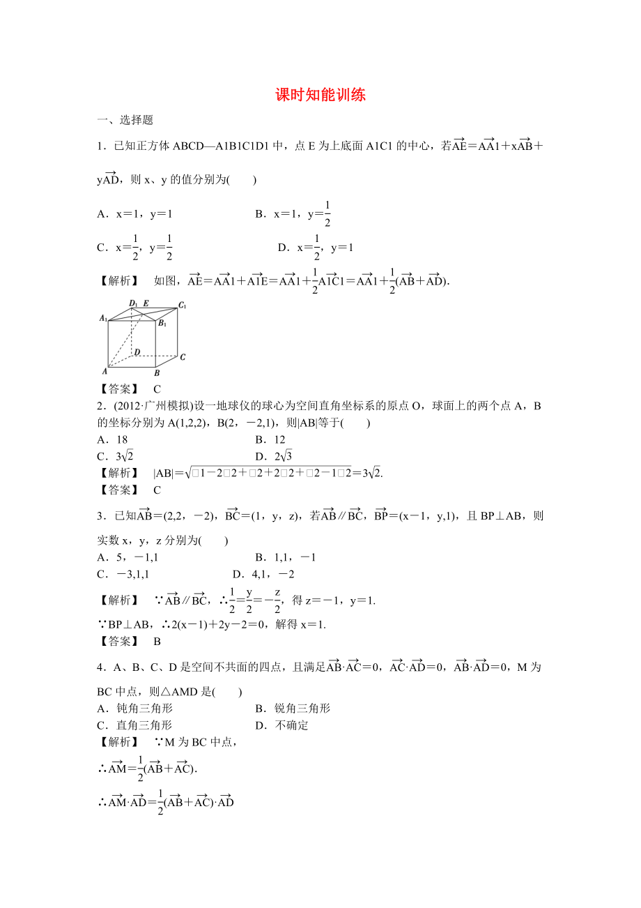 （廣東專(zhuān)用）2013高考數(shù)學(xué)總復(fù)習(xí)第七章第六節(jié) 課時(shí)跟蹤訓(xùn)練 理_第1頁(yè)