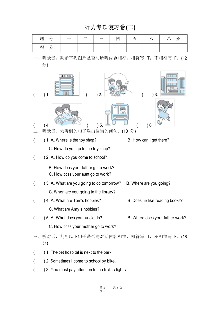 小學(xué)六年級上冊英語PEP 專項(xiàng)提升測試聽力專項(xiàng)復(fù)習(xí)卷(二)_第1頁