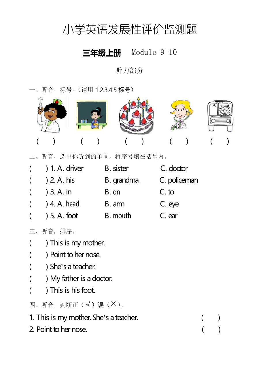 外研版英語(yǔ)三年級(jí)上冊(cè)Module 9監(jiān)測(cè)題_第1頁(yè)