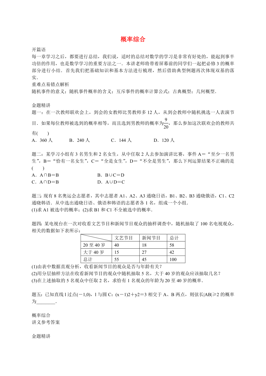 2015高中数学 专题讲义 第二章统计 分层抽样概率综合同步提高 新人教B版必修3_第1页