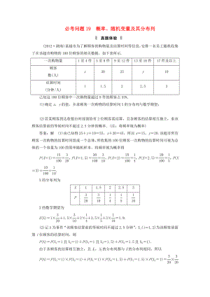 2013屆高三數(shù)學(xué)二輪復(fù)習(xí) 必考問題專項突破19 概率、隨機變量及其分布列 理