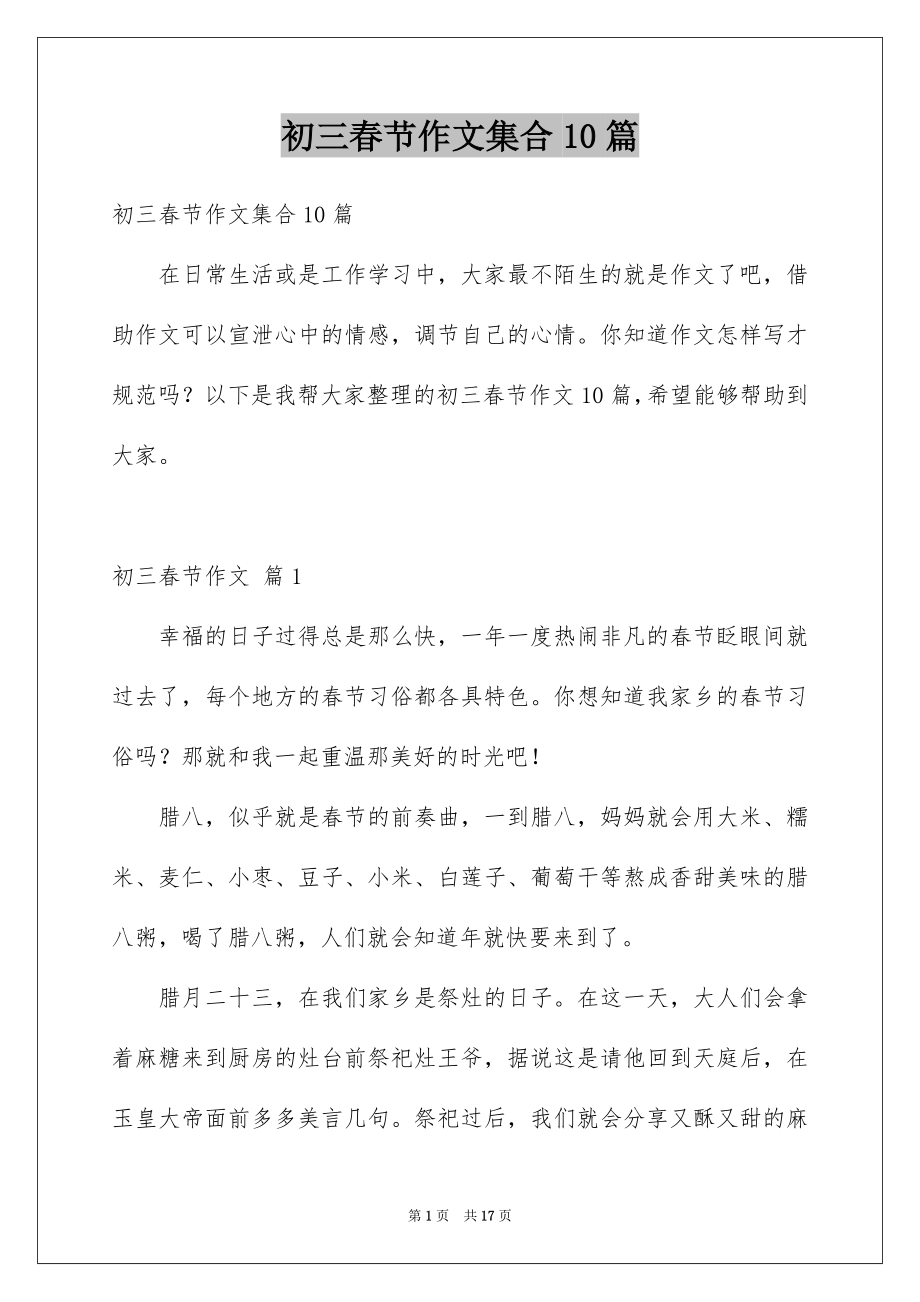 初三春节作文集合10篇_第1页