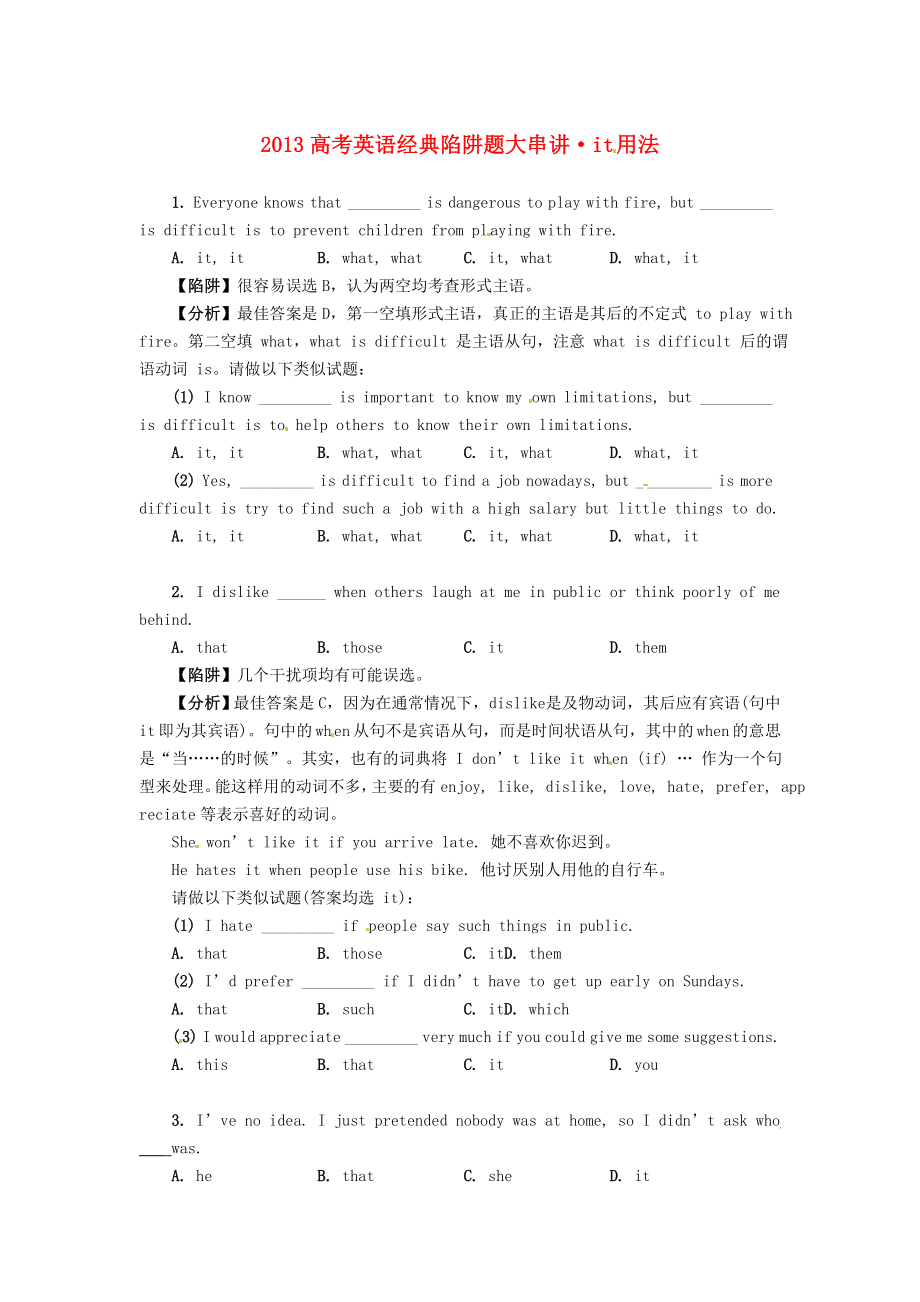 2013高考英語 經(jīng)典陷阱題大串講 it用法_第1頁