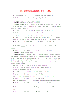 2013高考英語 經(jīng)典陷阱題大串講 it用法