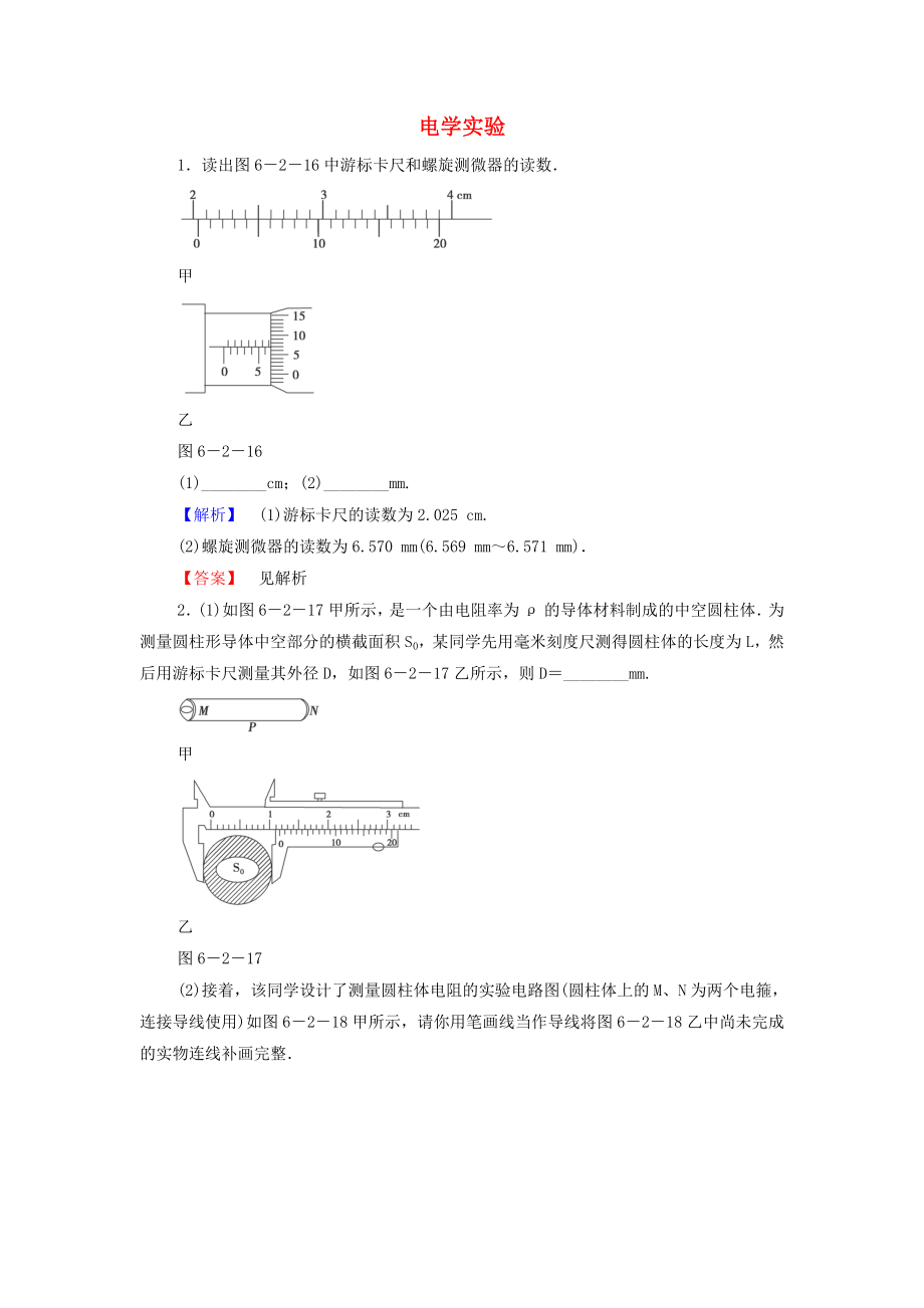 2015高考物理 电学实验冲关训练（含解析）_第1页