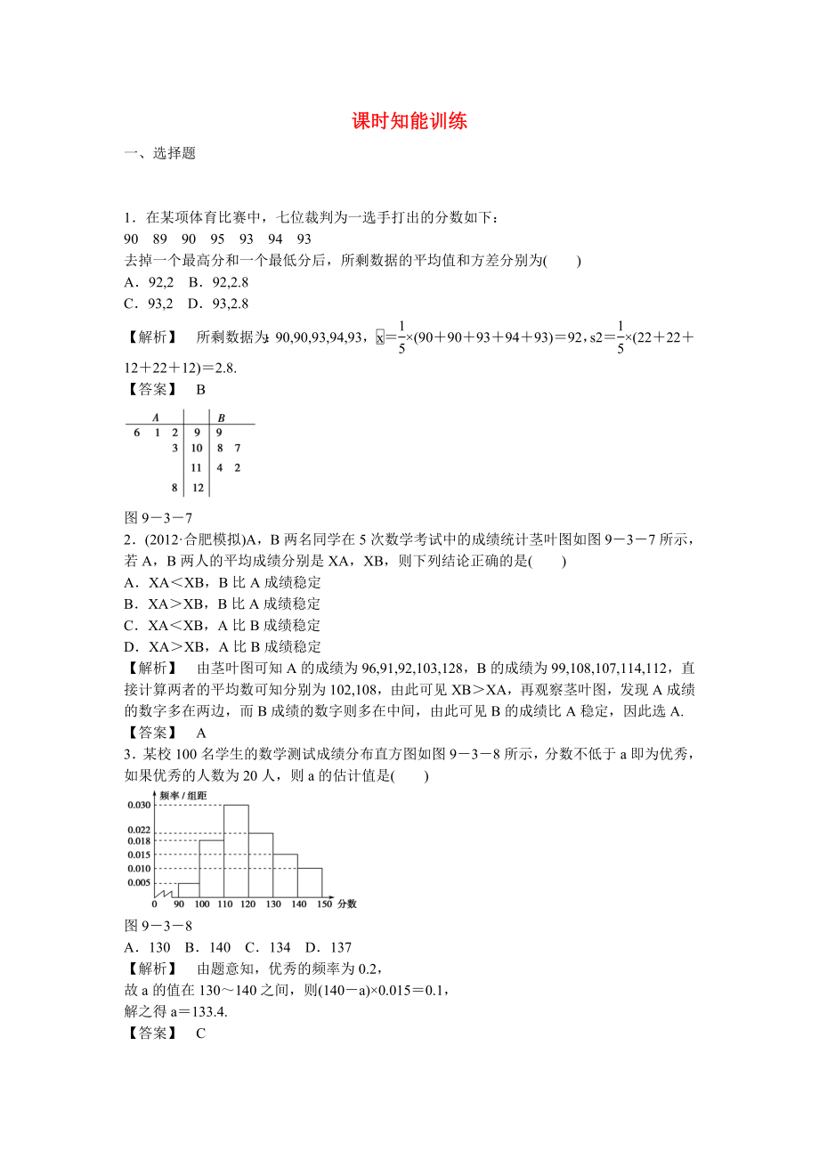 （廣東專用）2013高考數(shù)學(xué)總復(fù)習(xí)第九章第三節(jié) 課時跟蹤訓(xùn)練 理_第1頁