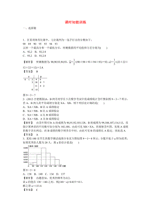 （廣東專用）2013高考數(shù)學(xué)總復(fù)習(xí)第九章第三節(jié) 課時(shí)跟蹤訓(xùn)練 理