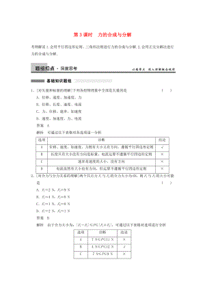 2014年高考物理復習 第2章 第3課時 力的合成與分解訓練題（含解析） 新人教版