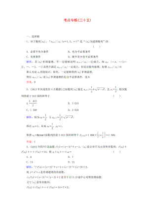 2013高考數(shù)學(xué)總復(fù)習(xí) 考點專練35 文 新人教A版