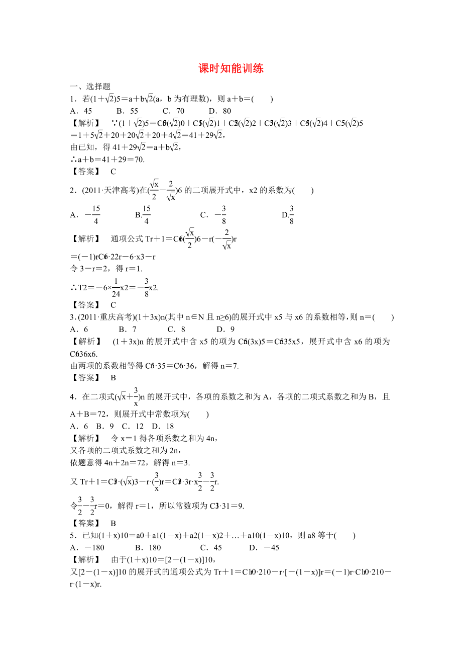 （广东专用）2013高考数学总复习第十章第三节 课时跟踪训练 理_第1页