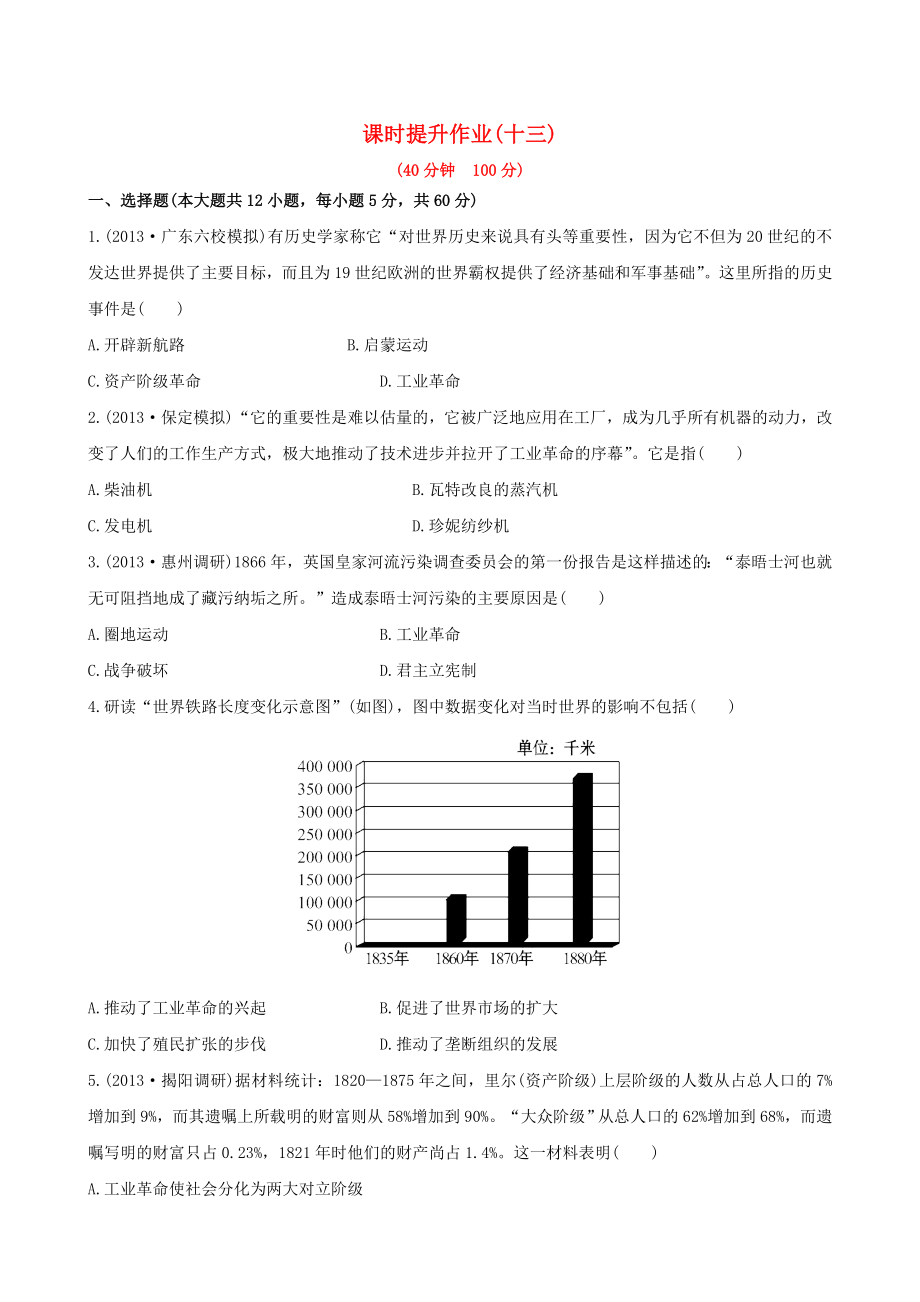 （廣東專用）2014屆高三歷史一輪復(fù)習(xí) 第七單元 第2講課時提升作業(yè) 新人教版_第1頁