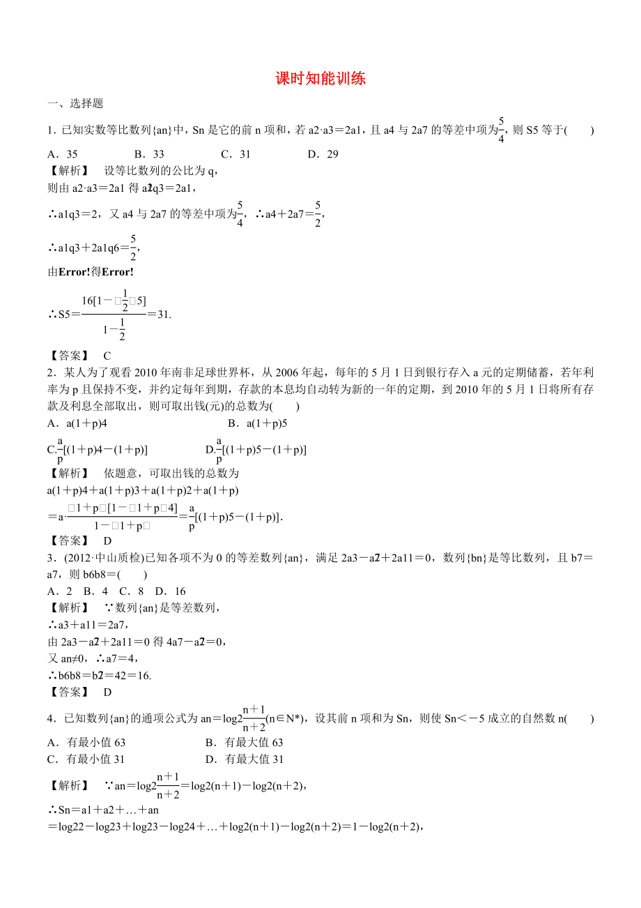 （廣東專用）2013高考數(shù)學(xué)總復(fù)習(xí)第五章第五節(jié) 課時(shí)跟蹤訓(xùn)練 理_第1頁