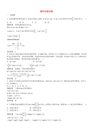 （廣東專用）2013高考數(shù)學(xué)總復(fù)習(xí)第五章第五節(jié) 課時(shí)跟蹤訓(xùn)練 理