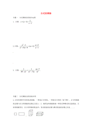 八年级数学上册第十二章分式和分式方程专题练习分式的乘除1新版冀教版0719341