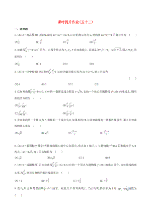 2014屆高考數(shù)學總復習 課時提升作業(yè)(五十三) 第八章 第七節(jié) 文