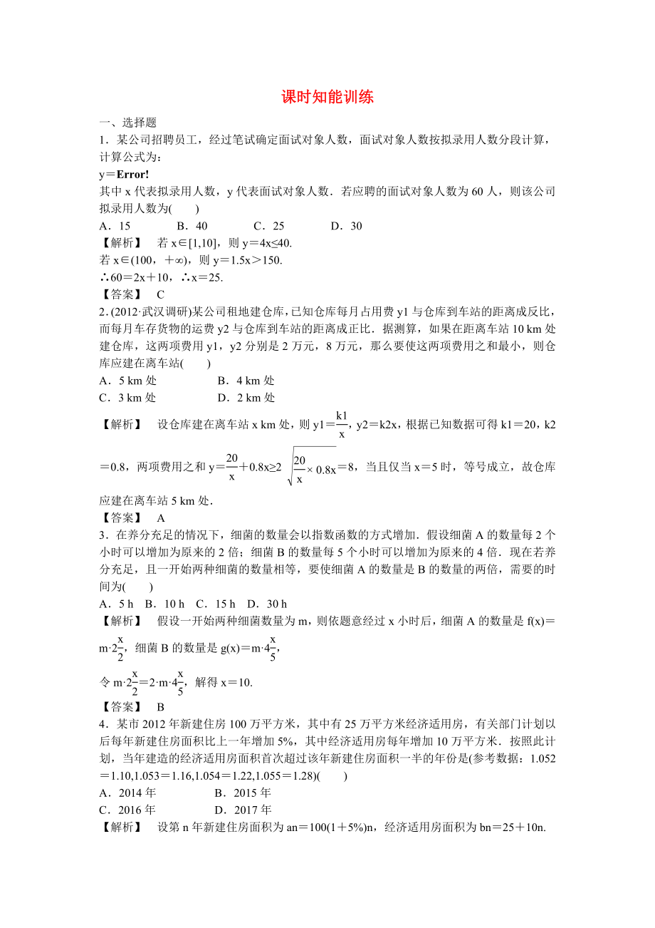 （广东专用）2013高考数学总复习第二章第九节 课时跟踪训练 理_第1页