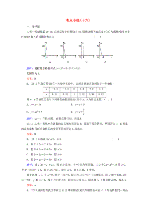 2013高考數(shù)學(xué)總復(fù)習(xí) 考點(diǎn)專練16 文 新人教A版