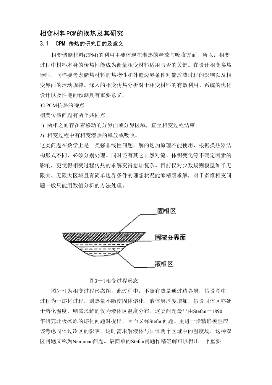 高效相变换热器_第1页