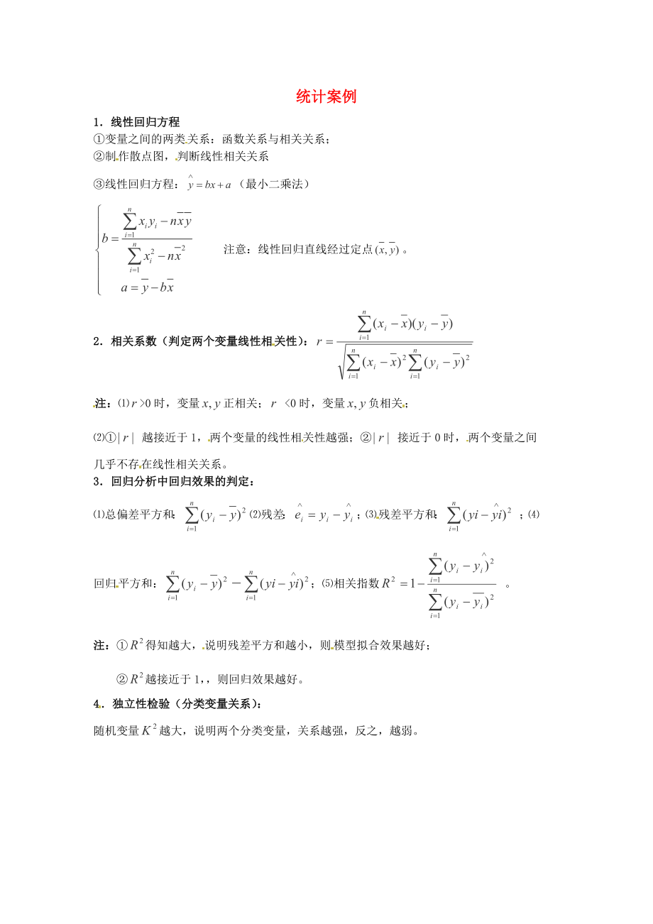 2013高考數(shù)學(xué) 夯實(shí)基礎(chǔ) 統(tǒng)計(jì)案例_第1頁(yè)