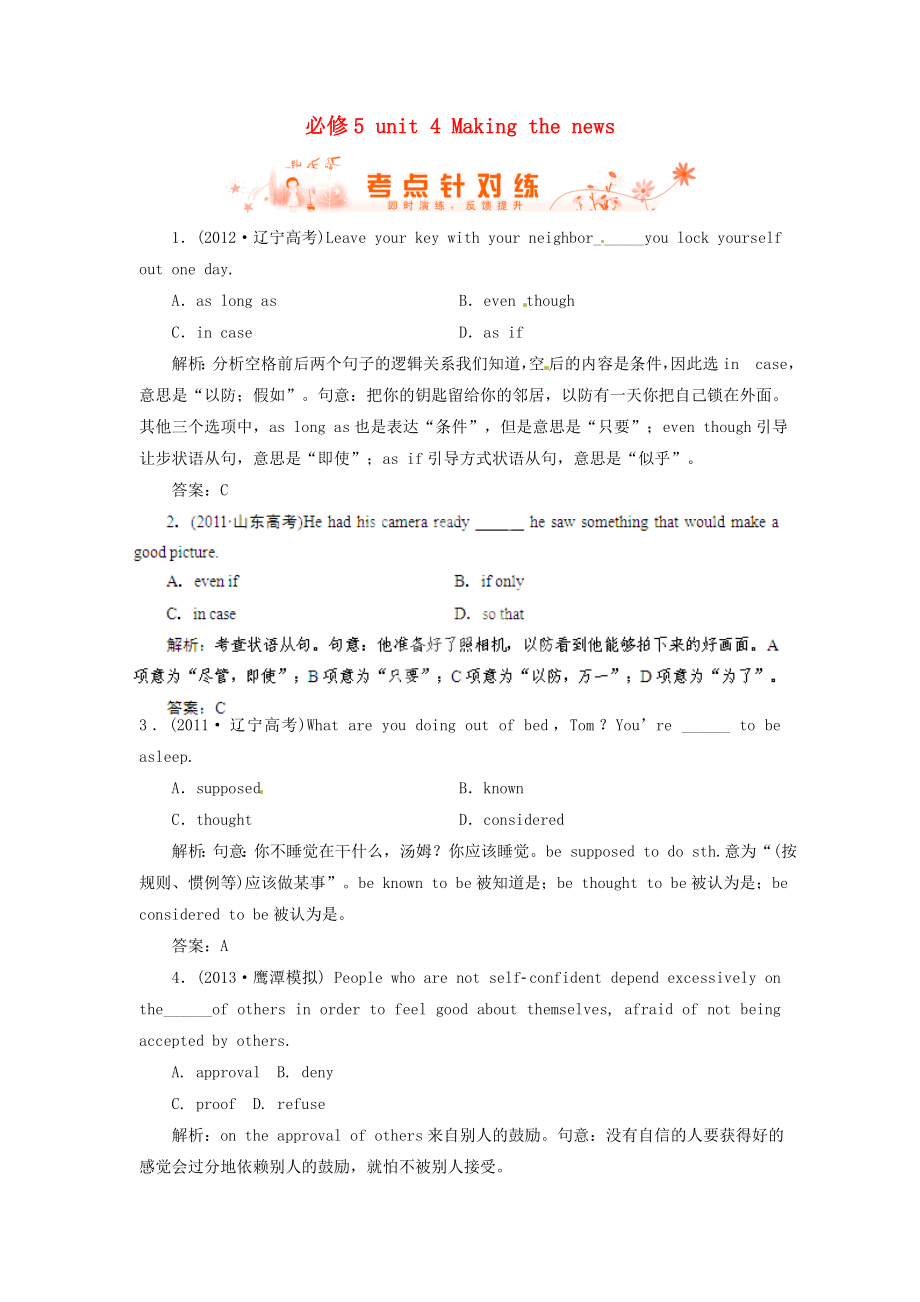 2014届高考英语一轮复习 unit 4 Making the news指导考点针对练 新人教版必修5_第1页