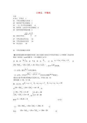 2015年高三數(shù)學(xué)名校試題分類匯編（1月 第二期）E單元 不等式（含解析）