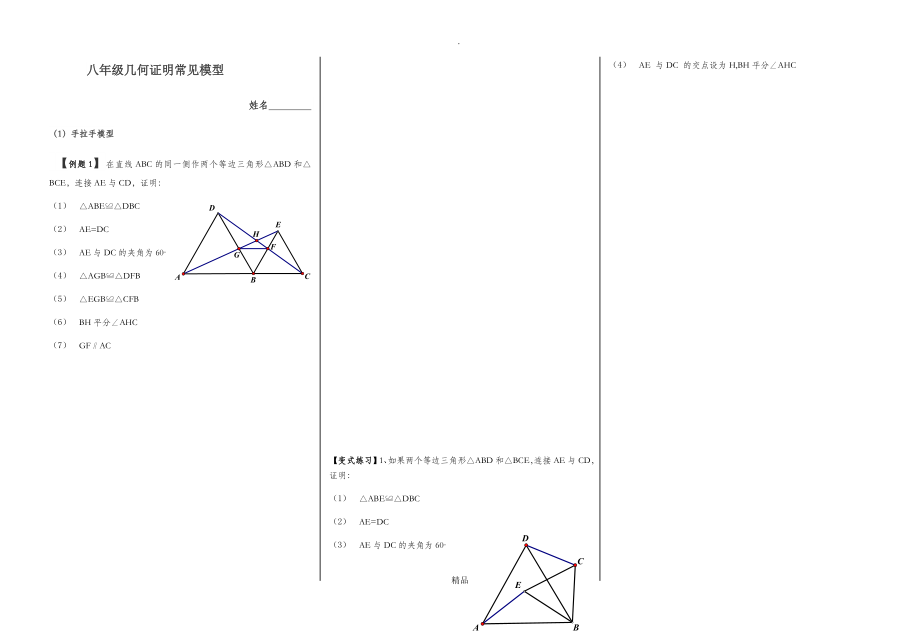 八年级几何证明常见模型_第1页