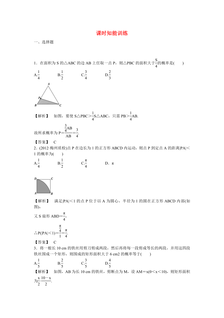 （廣東專用）2013高考數(shù)學總復習第十章第六節(jié) 課時跟蹤訓練 理_第1頁