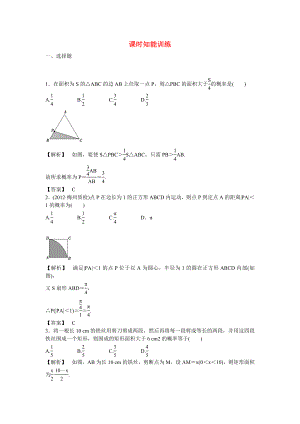 （廣東專用）2013高考數(shù)學總復習第十章第六節(jié) 課時跟蹤訓練 理