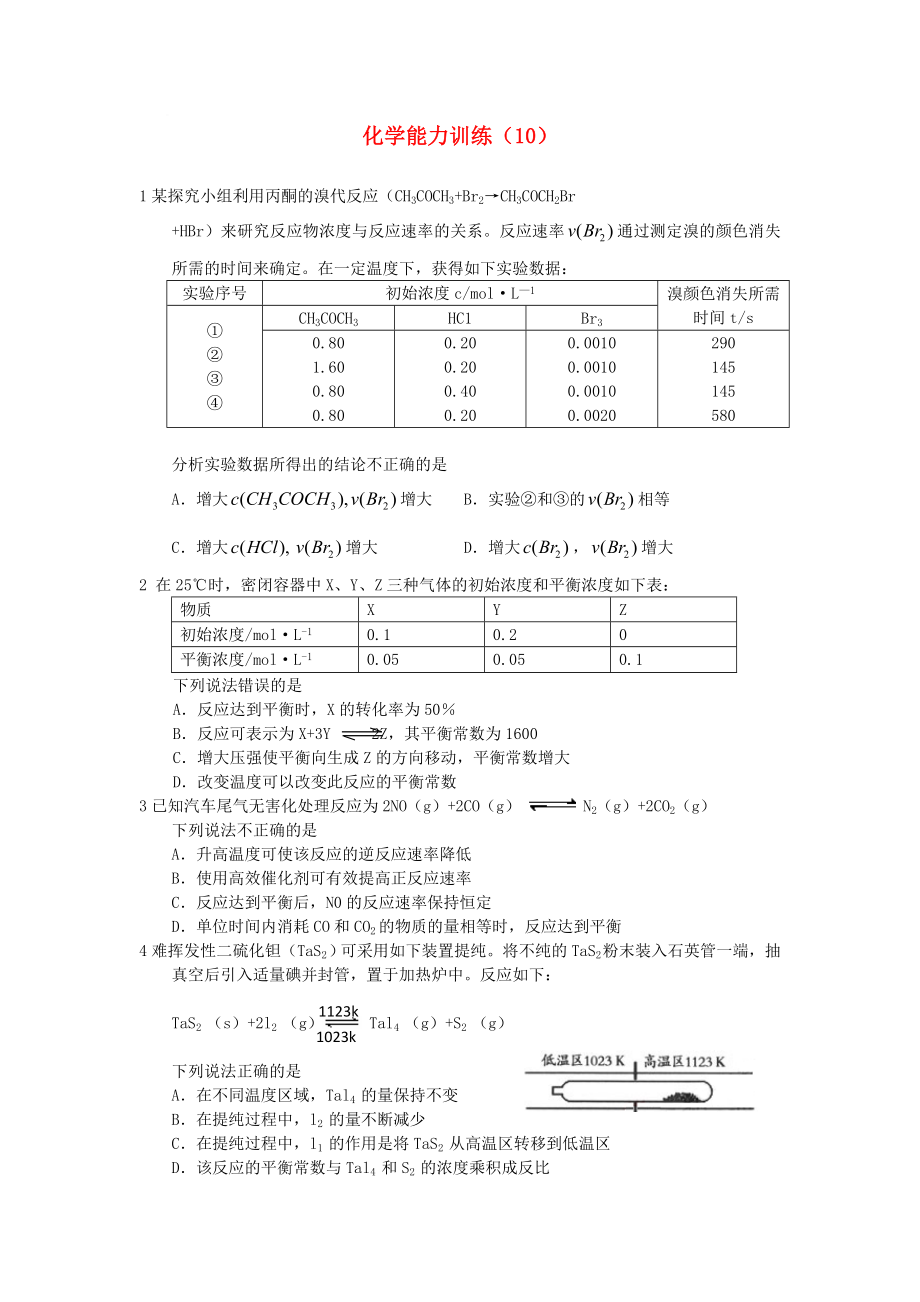 2012-2013學(xué)年高二化學(xué)第一學(xué)期 能力訓(xùn)練（10）_第1頁