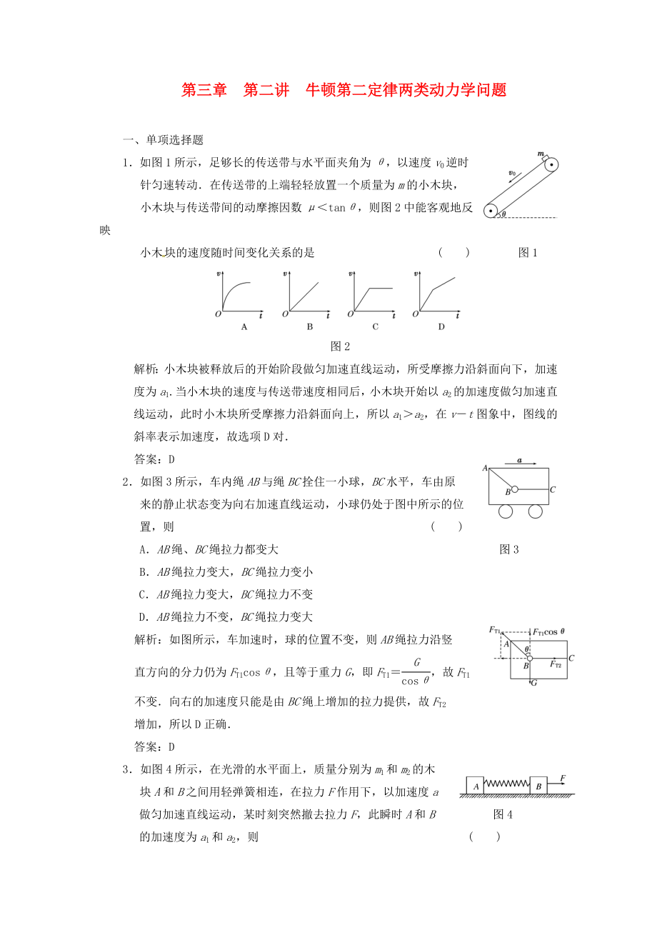 2013届高考物理 不容忽视的关节点 牛顿第二定律两类动力学问题_第1页