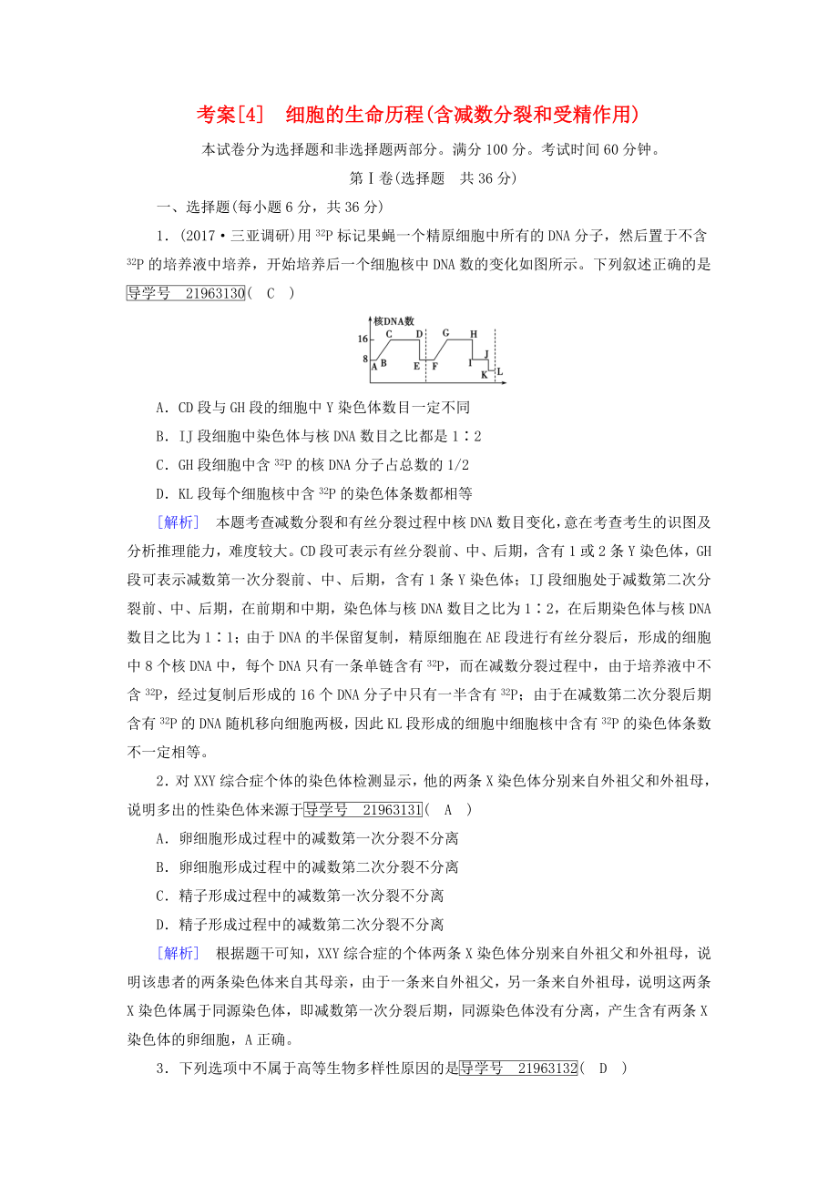 2019高考生物一轮总复习第四单元细胞的生命历程4细胞的生命历程新人教版必修1_第1页