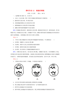 2014年高考生物第一輪總復(fù)習(xí) 課時(shí)作業(yè)12 細(xì)胞的增殖（含解析）新人教版