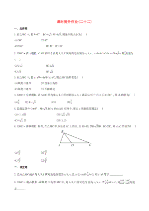 2014屆高考數(shù)學(xué)總復(fù)習(xí) 課時(shí)提升作業(yè)(二十二) 第三章 第七節(jié) 文