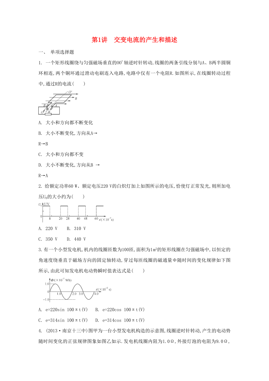 2015屆高考物理二輪復(fù)習(xí)必備章節(jié)檢測 第12章 檢測1 交變電流的產(chǎn)生和描述_第1頁