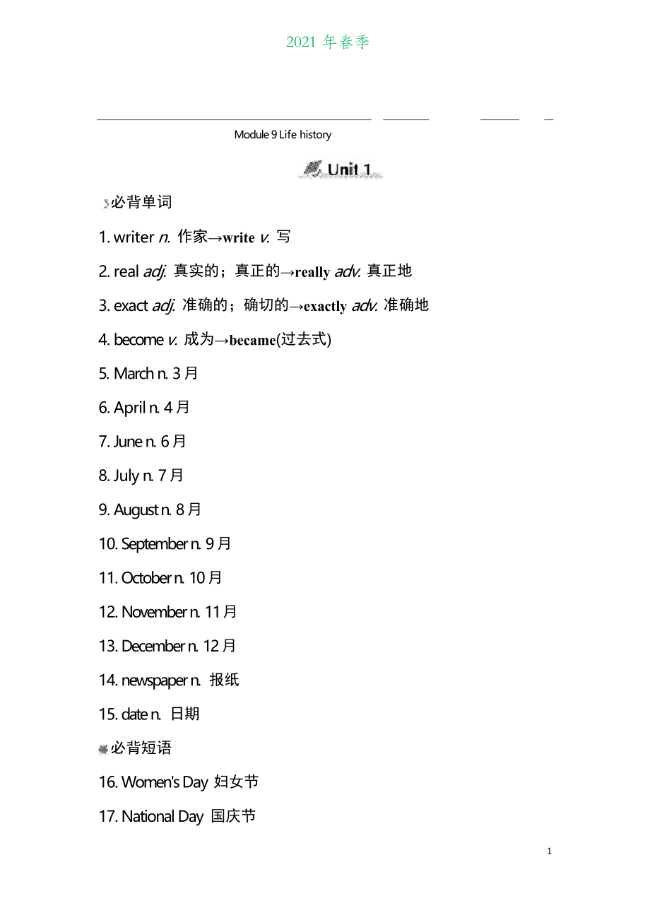 外研版七年級英語下冊Module 9 Life history模塊知識點(diǎn)歸納_第1頁