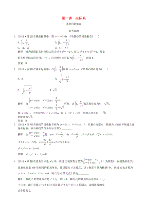 2012-2013高中數(shù)學(xué)《第一講 坐標(biāo)系》真題考點(diǎn) 新人教A版選修4-4