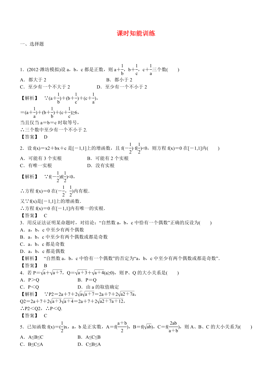 （廣東專用）2013高考數(shù)學總復習第六章第六節(jié) 課時跟蹤訓練 理_第1頁