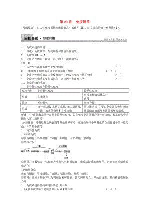 2014年高考生物大一輪復習 第八單元 第29講 免疫調節(jié)教案