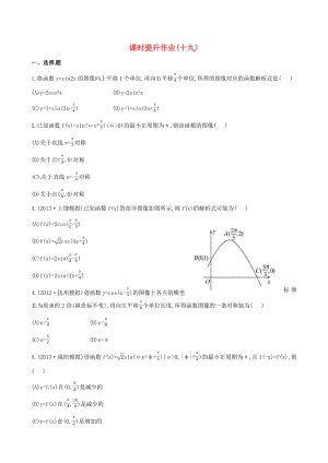 2014届高考数学总复习 课时提升作业(十九) 第三章 第四节 文