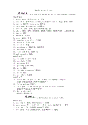 外研版七年級(jí)英語下冊 Module 6模塊知識(shí)點(diǎn)歸納