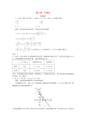 2013屆高三數(shù)學(xué)二輪復(fù)習(xí) 專題一 第4講不等式教案