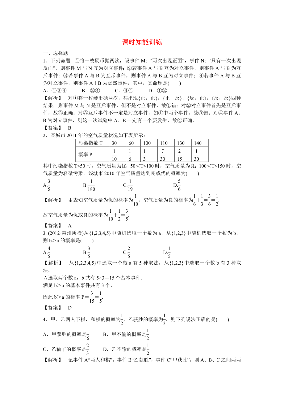 （廣東專用）2013高考數(shù)學(xué)總復(fù)習(xí)第十章第四節(jié) 課時(shí)跟蹤訓(xùn)練 理_第1頁(yè)