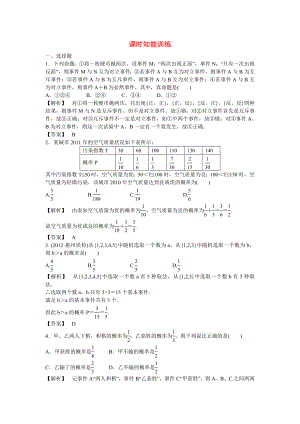 （廣東專用）2013高考數(shù)學總復習第十章第四節(jié) 課時跟蹤訓練 理