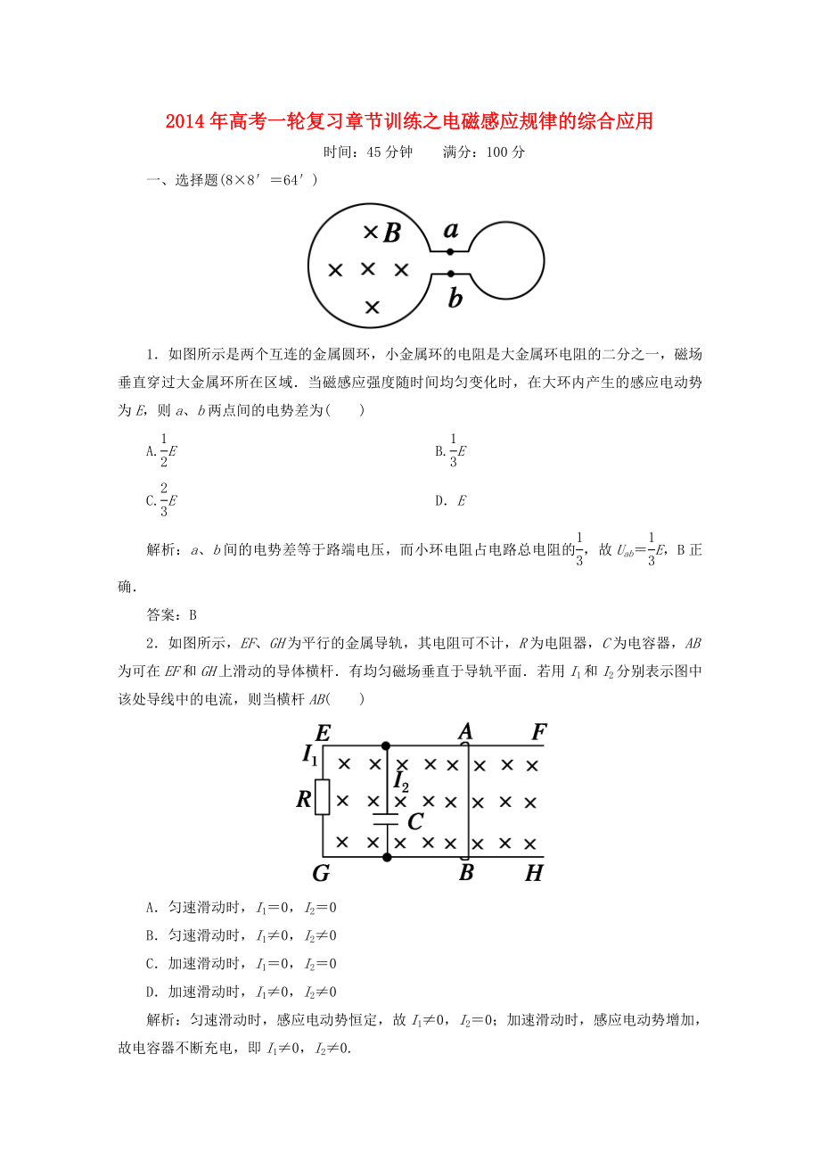 2014年高考物理一輪復(fù)習(xí) 章節(jié)訓(xùn)練 電磁感應(yīng)規(guī)律的綜合應(yīng)用_第1頁