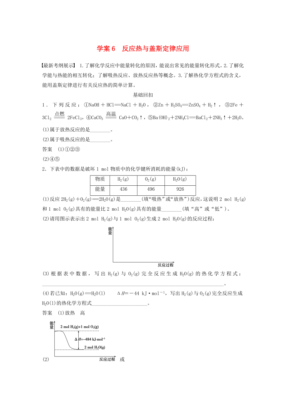 （廣東專用）2015高考化學(xué)二輪復(fù)習(xí) 考前三個(gè)月 第一部分 專題3 化學(xué)基本理論6_第1頁(yè)